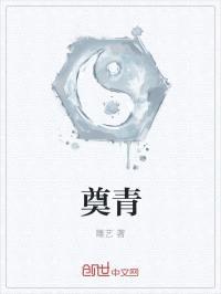 奠青封面