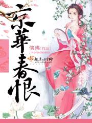 京华春恨封面