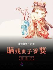 悍妃太凶猛：娘子，请上座封面