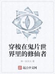 穿梭在鬼片世界里的道士封面