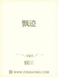 飘迹封面