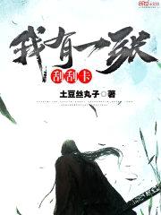 我有一张刮刮卡封面