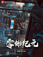 零号时空封面