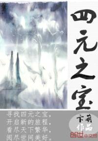 四元之宝封面