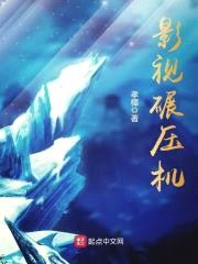 影视碾压机封面