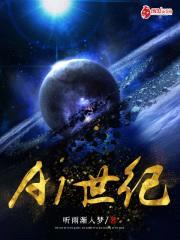 A1世纪封面