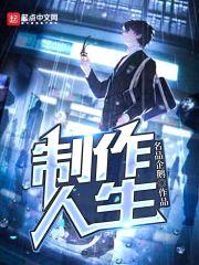 制作人生封面