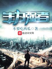 生为强者封面