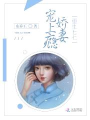 重生七七：娇妻宠上瘾封面