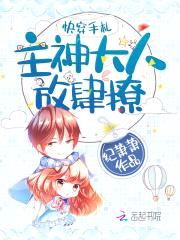 快穿手札：主神大人，放肆撩封面