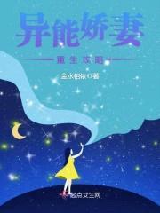 异能娇妻重生攻略封面