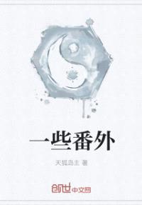 洪荒番外封面
