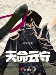 天岐除妖师封面