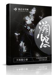 溯怨封面