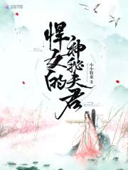 鬼医重生：神秘夫君宠翻天封面