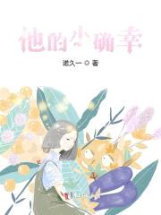 九爷，宠妻请节制！封面