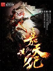 嘉天纪封面