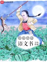 我能穿进语文书封面