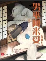 男巫阿米妥封面