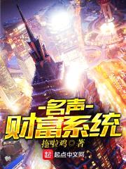 名声财富系统封面