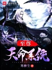 无上天魔系统封面
