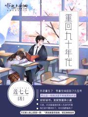 重回九十年代封面