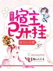 快穿：逆袭之旅封面