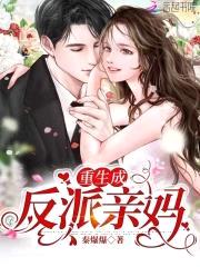 重生甜妻：总裁老公，你好坏封面