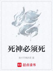 死神必须死封面