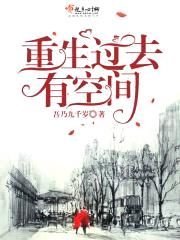 带着空间回六零封面