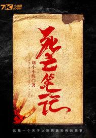 死亡笔记封面