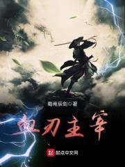 血刃主宰封面
