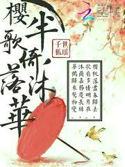 凤囚凰：殿下，求放过封面