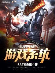 美漫世界的游戏系统封面
