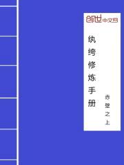 纨绔修炼手册封面