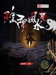 阴阳风水咒封面