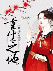 重生之他封面