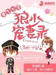 重生七零：狼少宠妻录封面