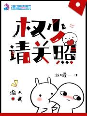 名门盛宠：权少极致撩封面