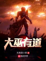 大巫有道封面