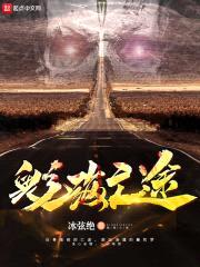鬽海亡途封面