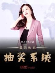 最强败家抽奖系统封面