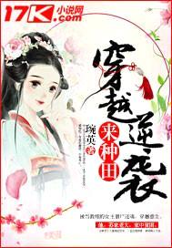 穿越逆袭来种田封面