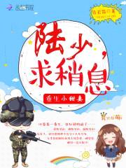 重生小青梅：军长，求稍息封面