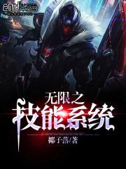 无限之技能系统封面