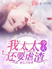 大总裁：独宠小甜心封面