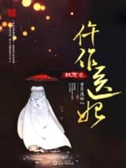权宠之仵作医妃封面