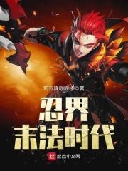 忍界末法时代封面