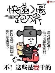 快递小哥跑万界封面