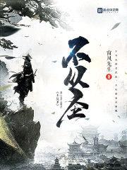 不从圣封面